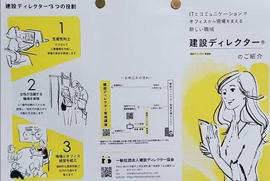 一般社団法人 建設ディレクター協会