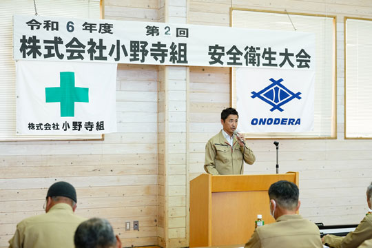 第2回 安全衛生大会